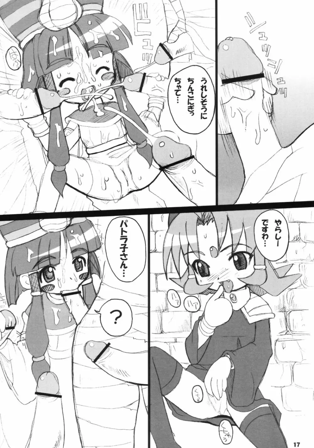 Cleopatra Force ワルメの神秘ですぅ～ - page16