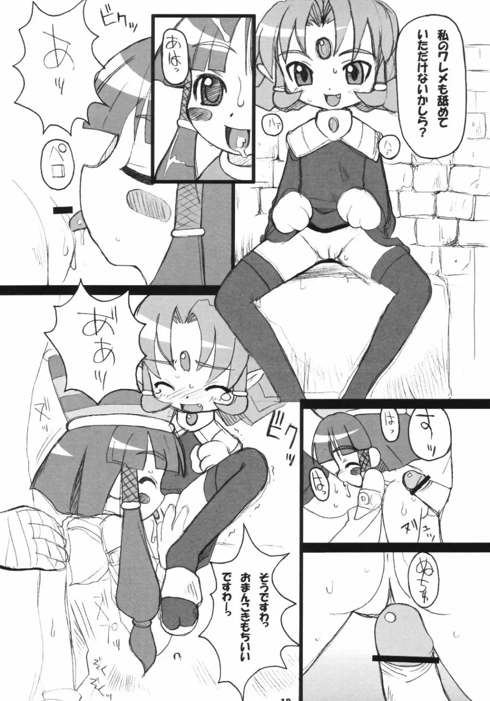 Cleopatra Force ワルメの神秘ですぅ～ - page17