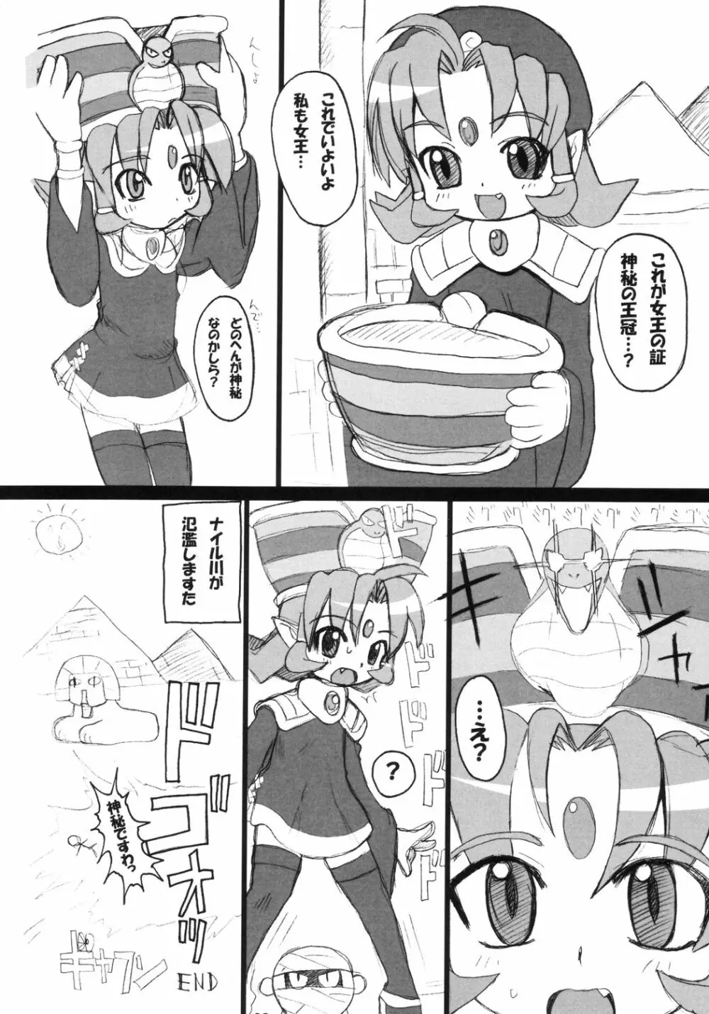 Cleopatra Force ワルメの神秘ですぅ～ - page21