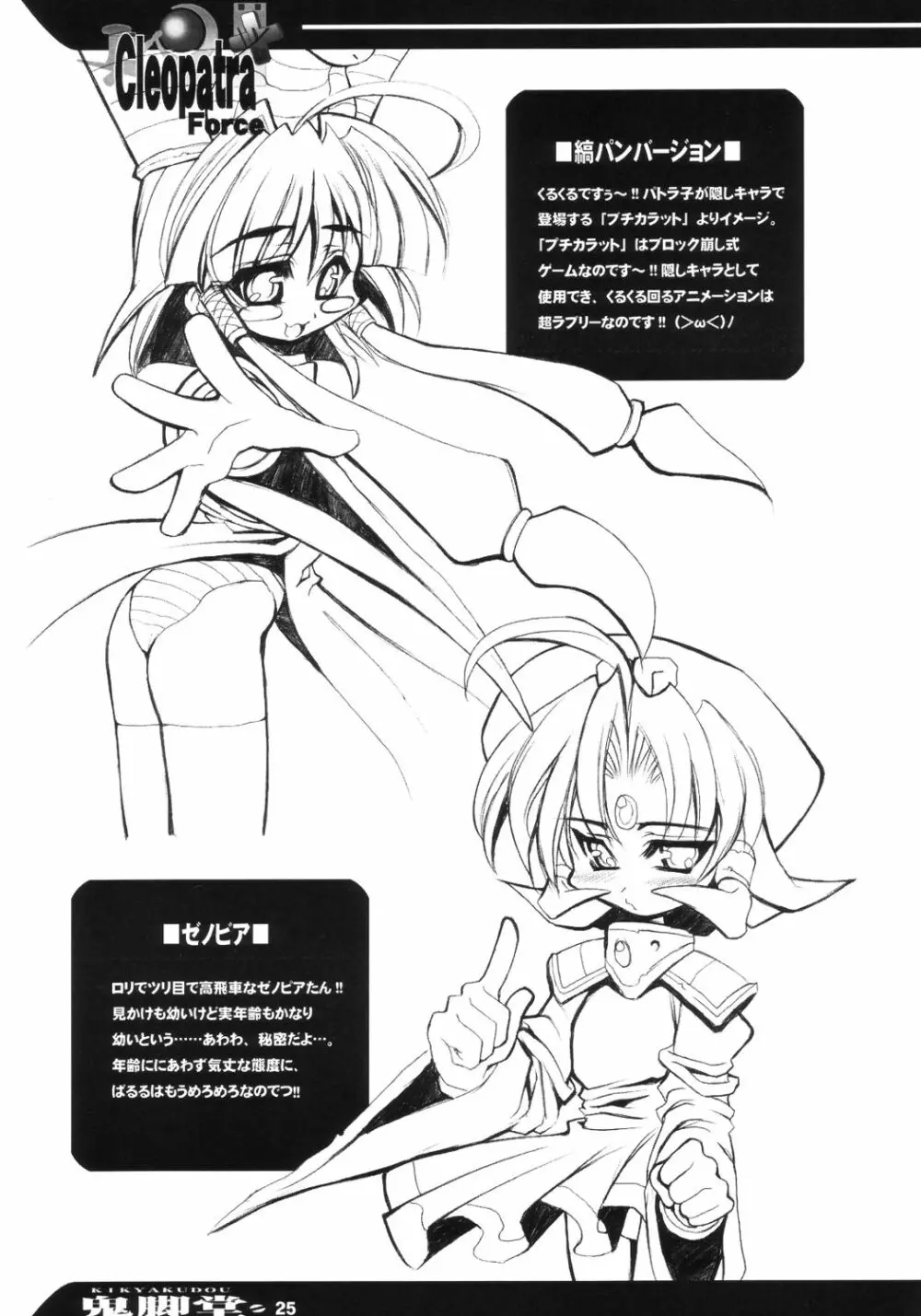 Cleopatra Force ワルメの神秘ですぅ～ - page24