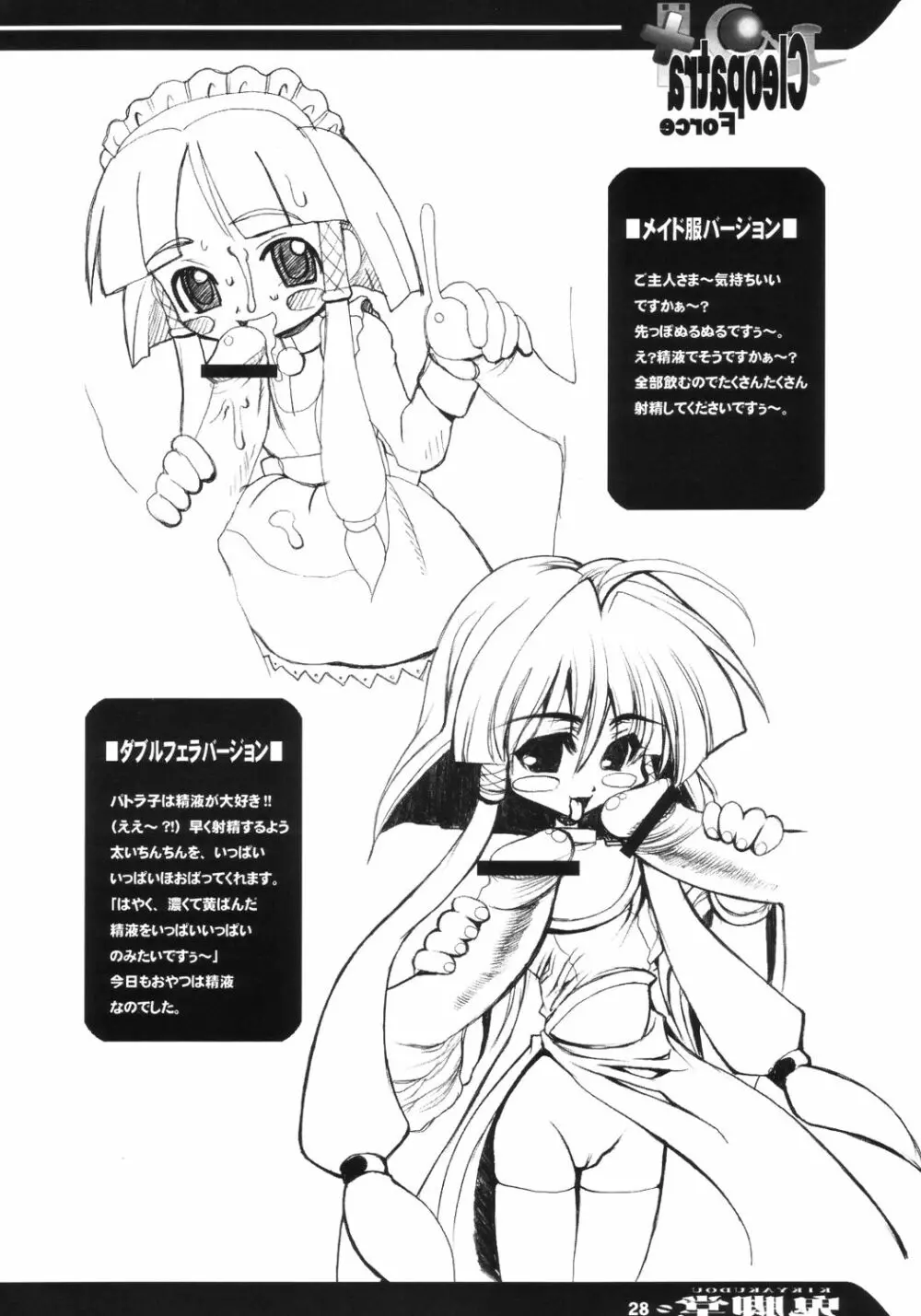 Cleopatra Force ワルメの神秘ですぅ～ - page27