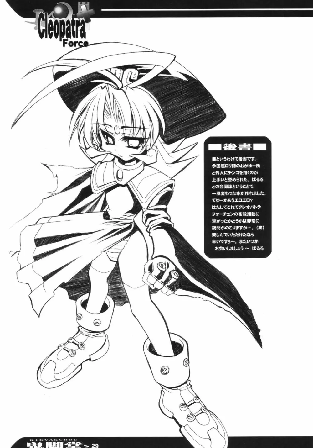 Cleopatra Force ワルメの神秘ですぅ～ - page28