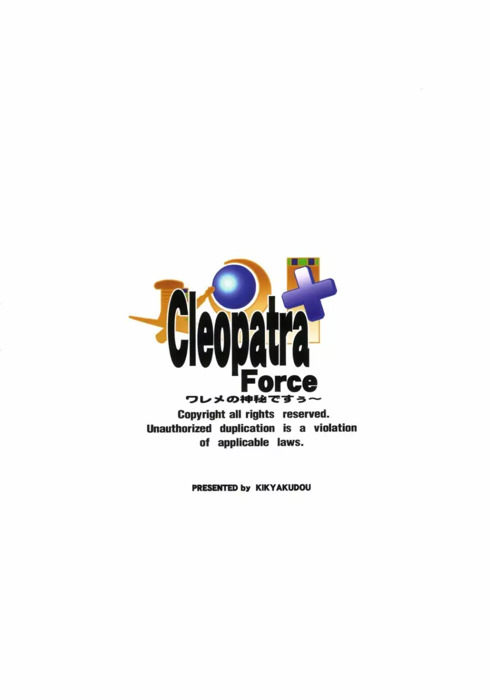 Cleopatra Force ワルメの神秘ですぅ～ - page30