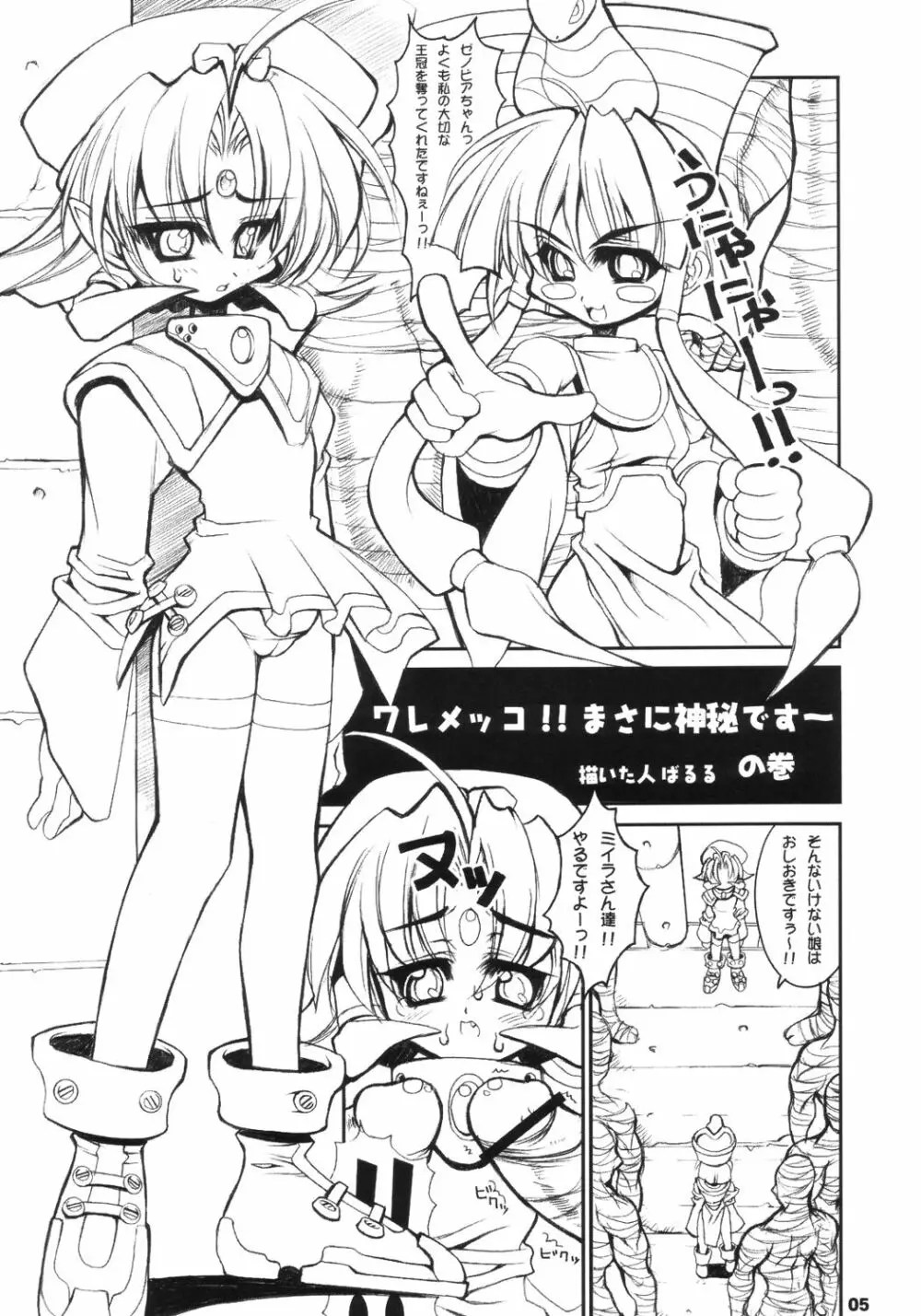 Cleopatra Force ワルメの神秘ですぅ～ - page4
