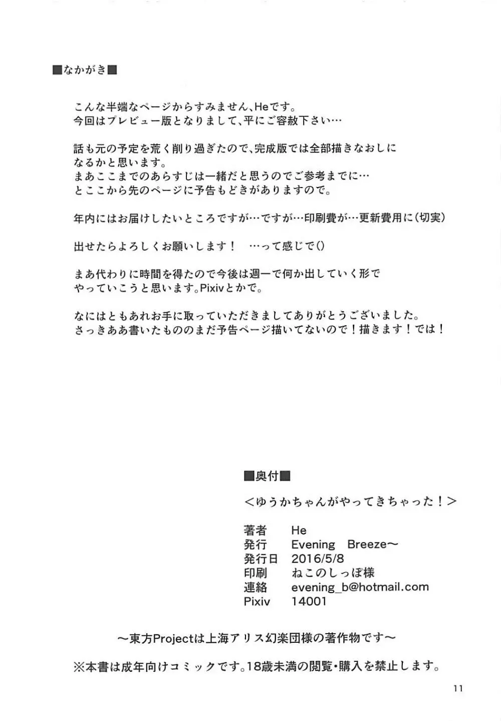 ゆうかちゃんがやってきちゃった! プレビュー版 - page10