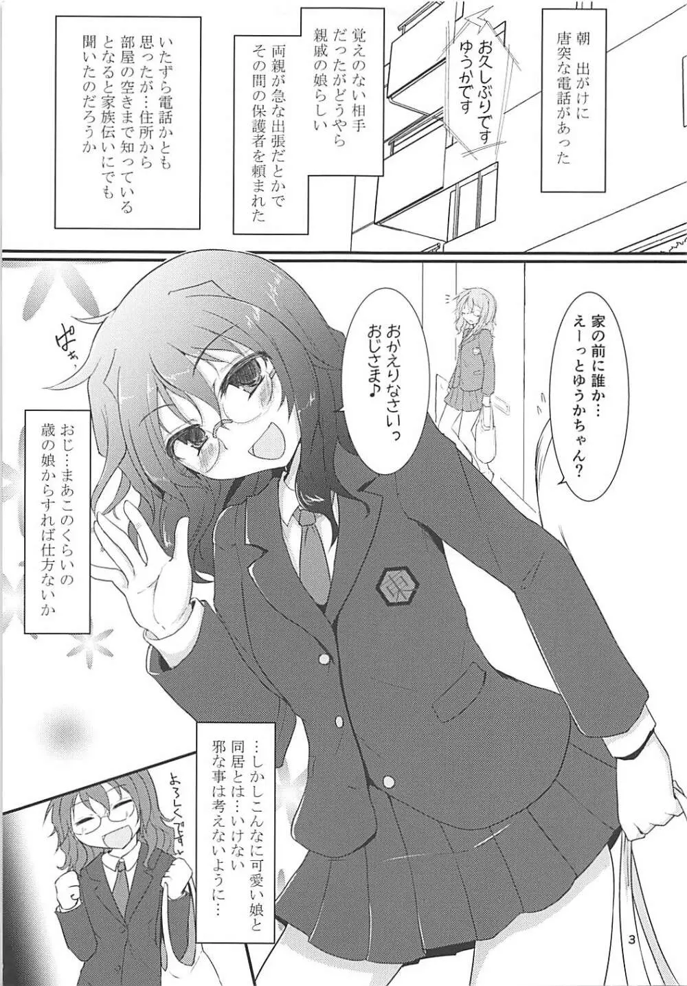 ゆうかちゃんがやってきちゃった! プレビュー版 - page2