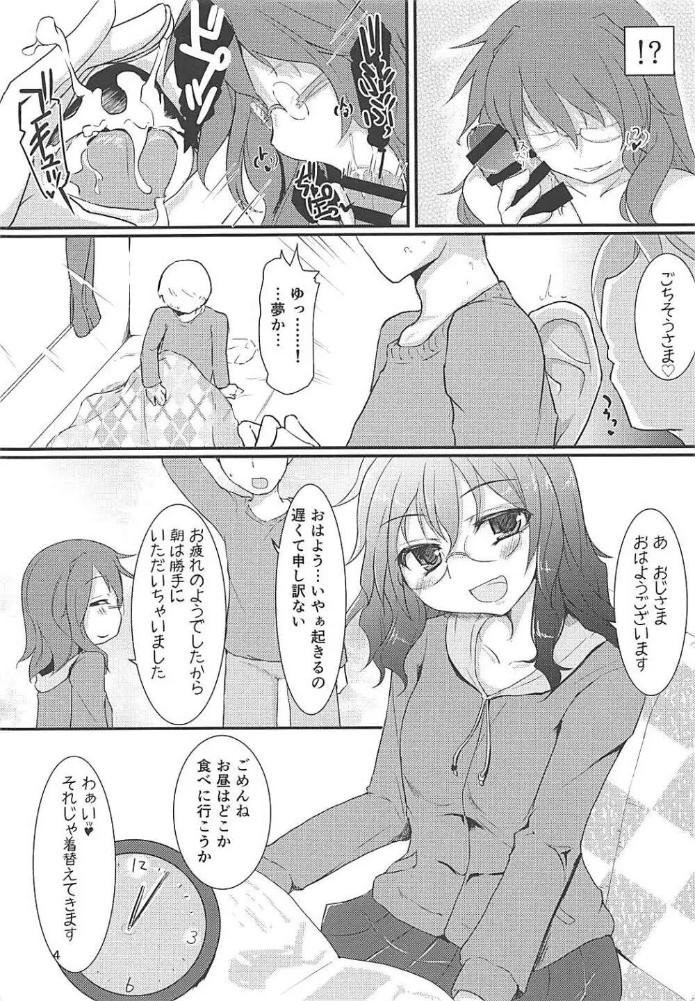 ゆうかちゃんがやってきちゃった! プレビュー版 - page3