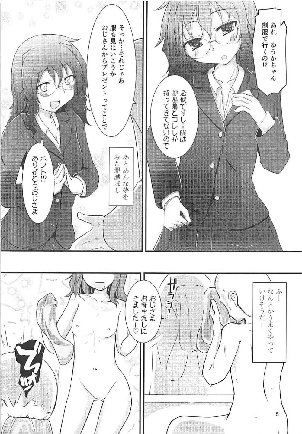 ゆうかちゃんがやってきちゃった! プレビュー版 - page4