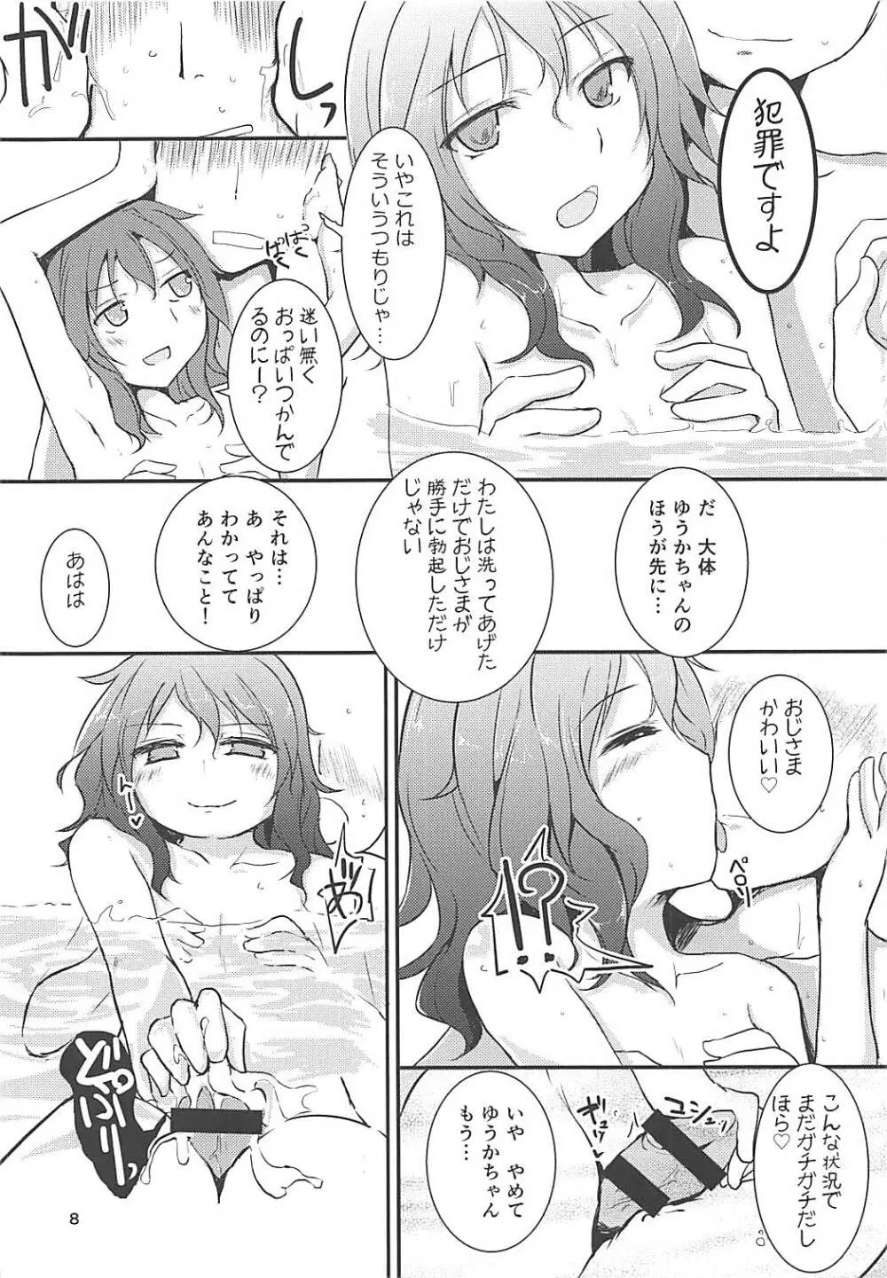 ゆうかちゃんがやってきちゃった! プレビュー版 - page7
