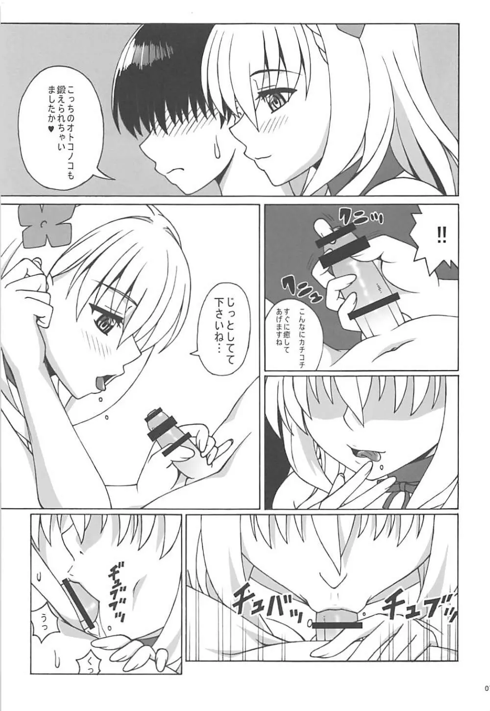 私の王子さま - page6