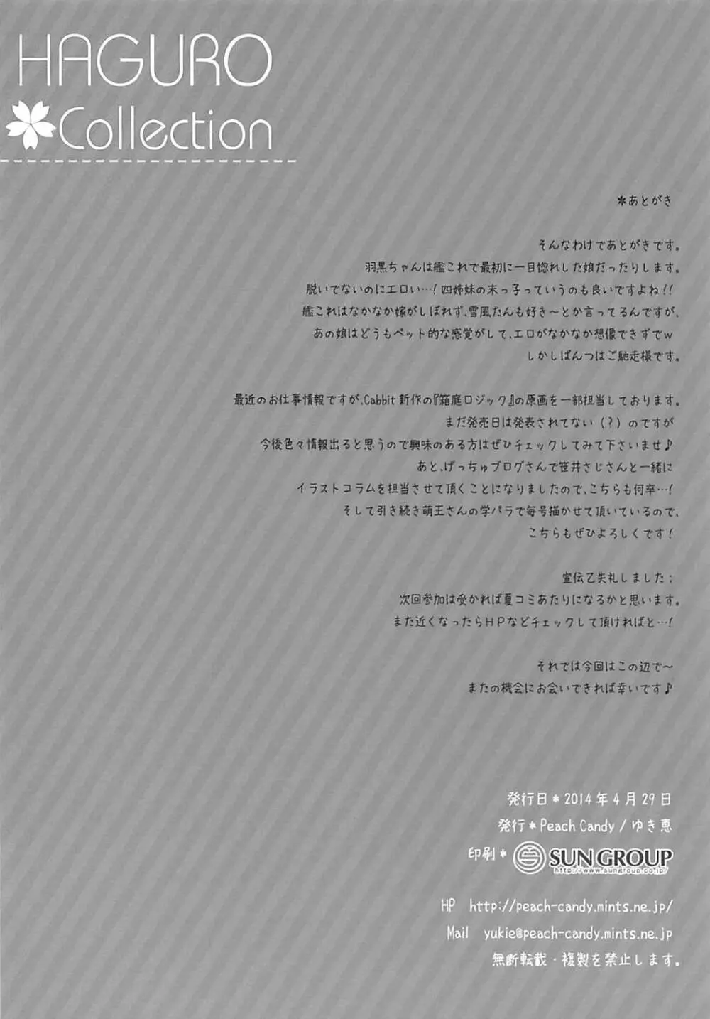 HAGURO Collection - page13