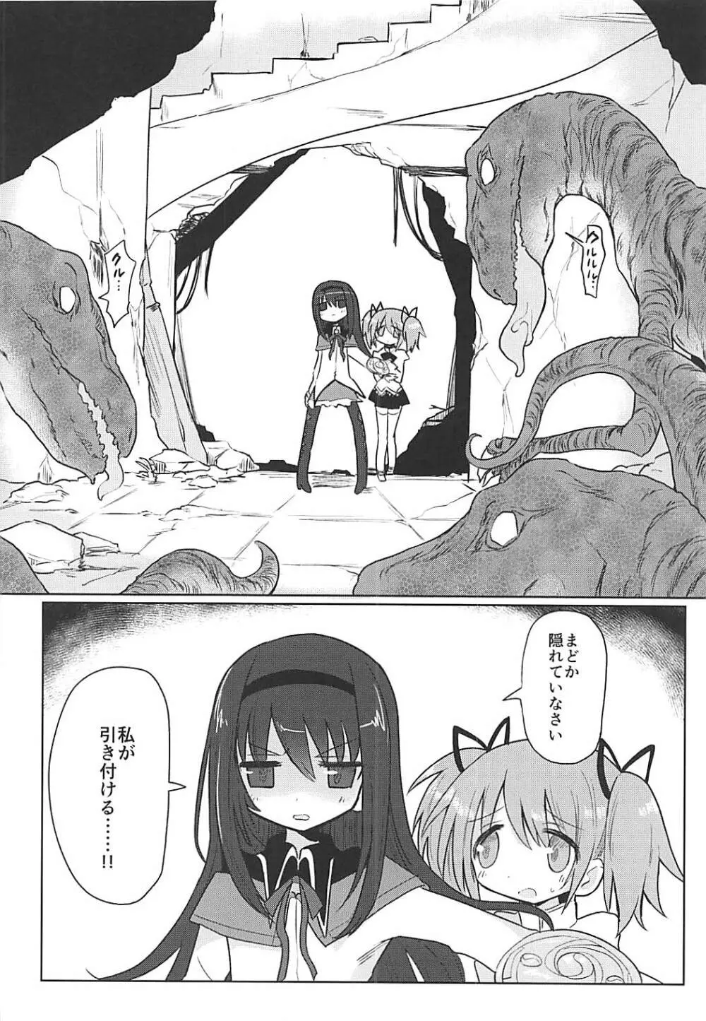 フェラチオザウルスVS魔法少女 中編 - page13