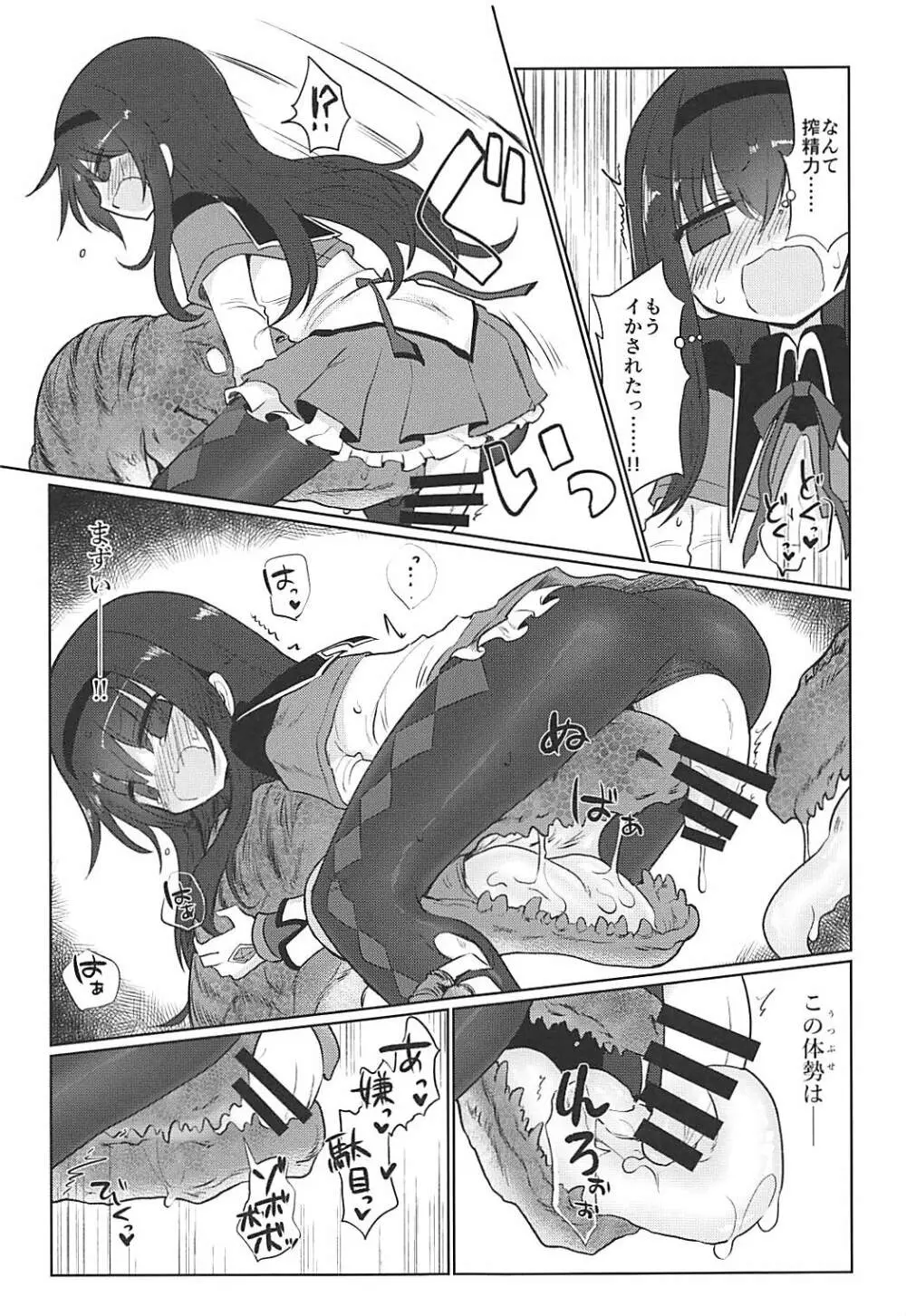 フェラチオザウルスVS魔法少女 中編 - page18
