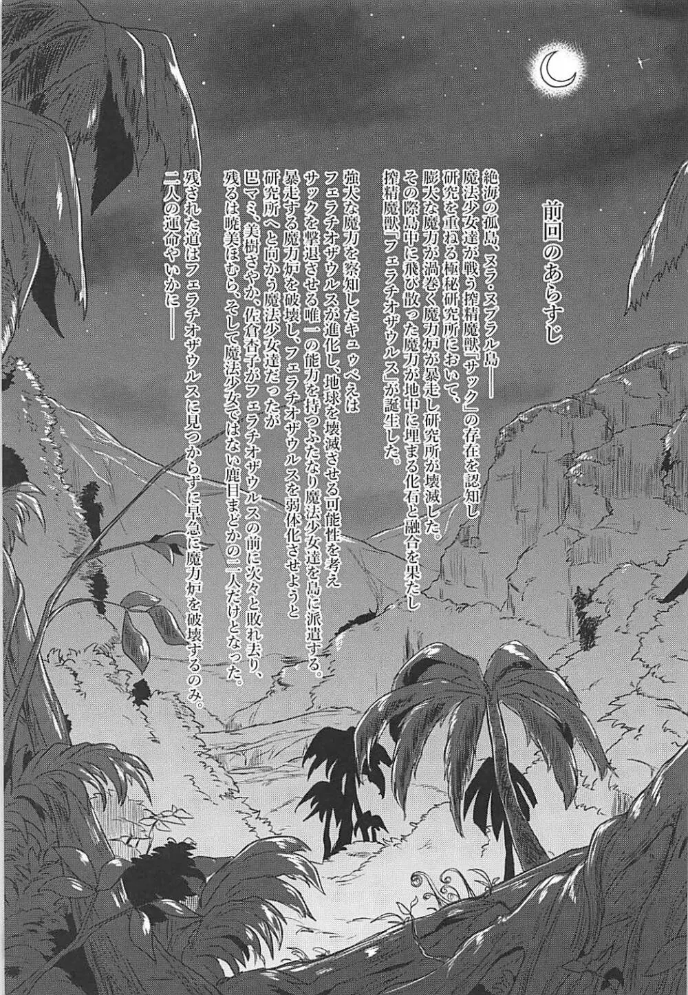 フェラチオザウルスVS魔法少女 中編 - page2