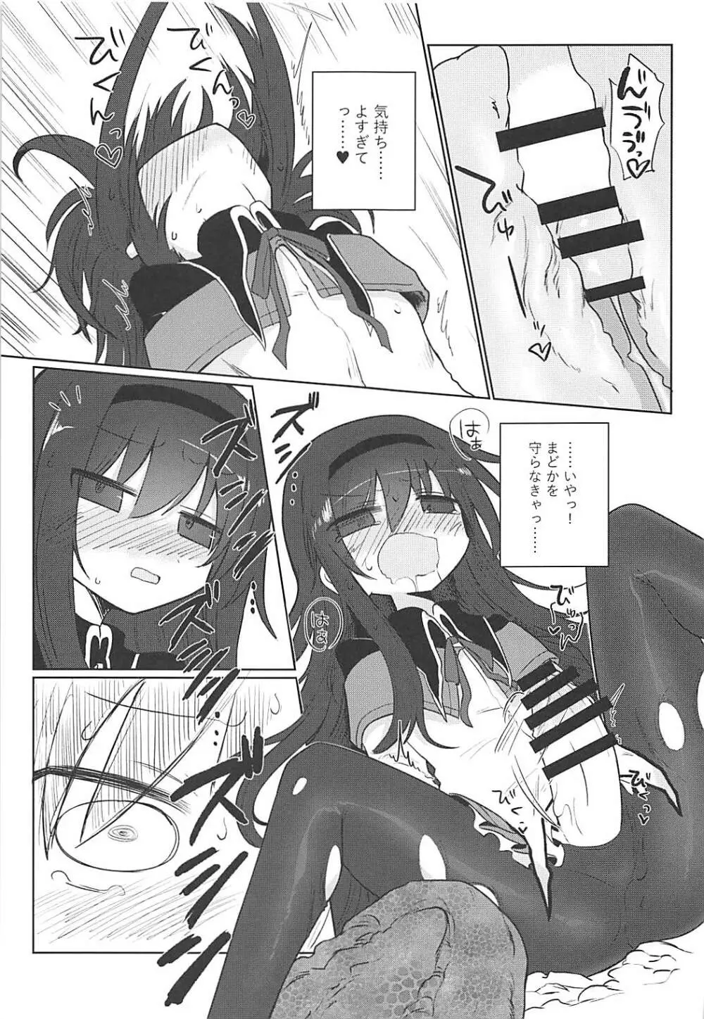 フェラチオザウルスVS魔法少女 中編 - page22