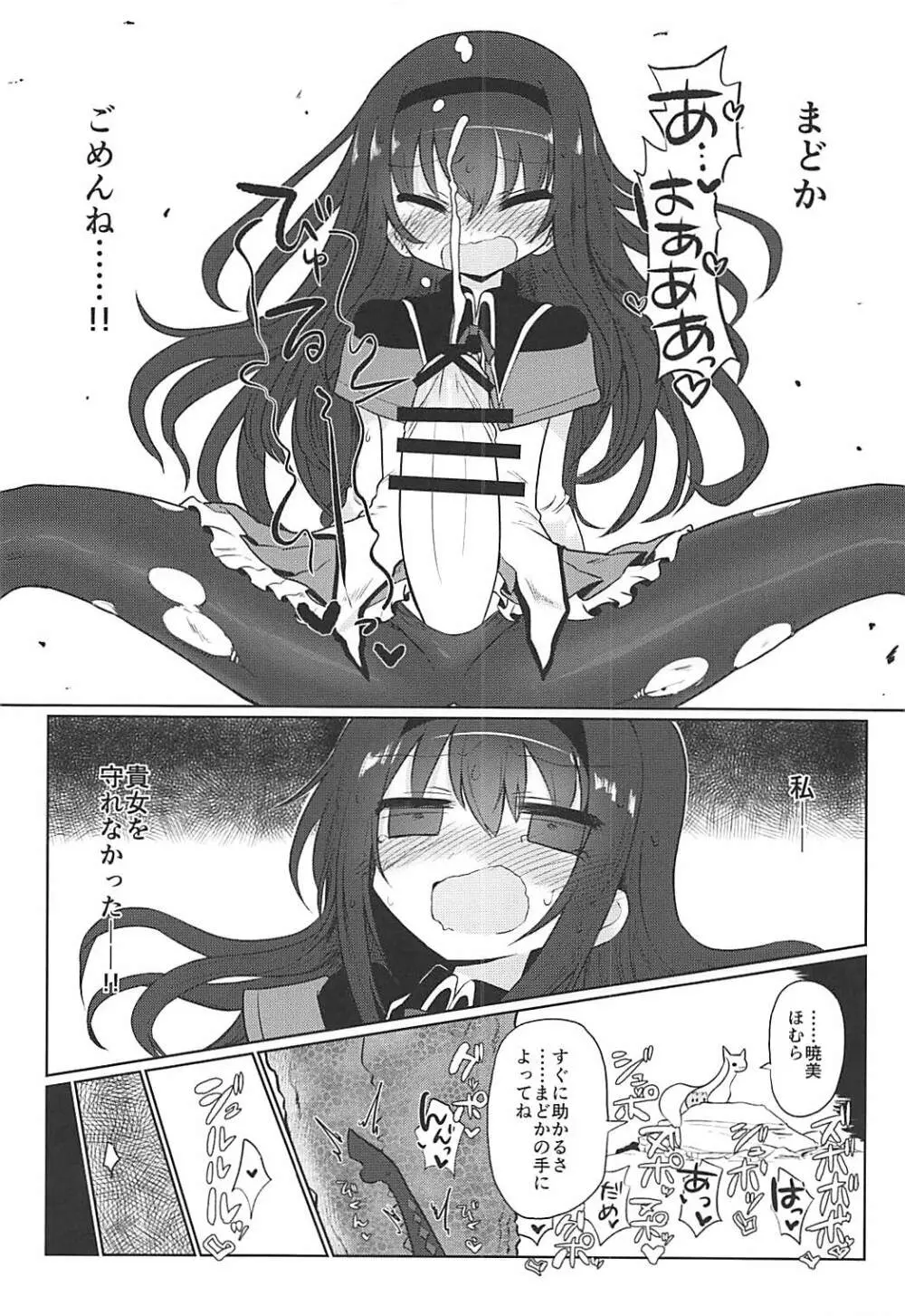 フェラチオザウルスVS魔法少女 中編 - page25