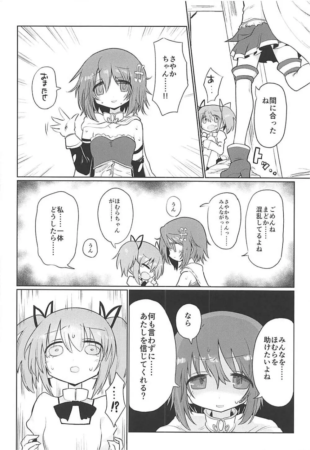 フェラチオザウルスVS魔法少女 中編 - page27