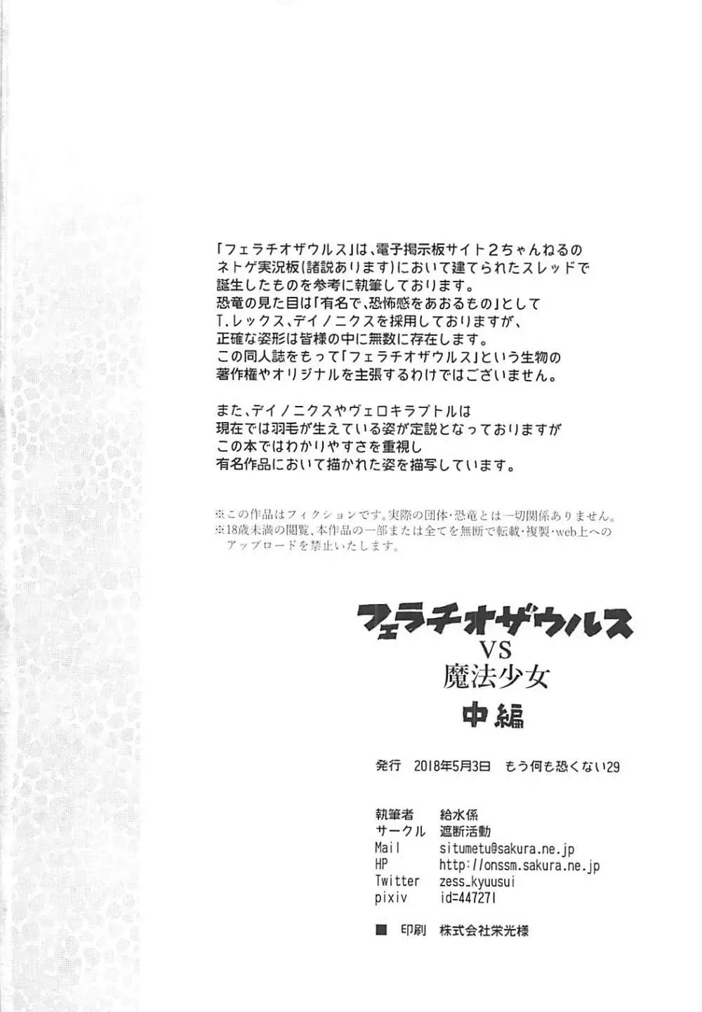 フェラチオザウルスVS魔法少女 中編 - page29