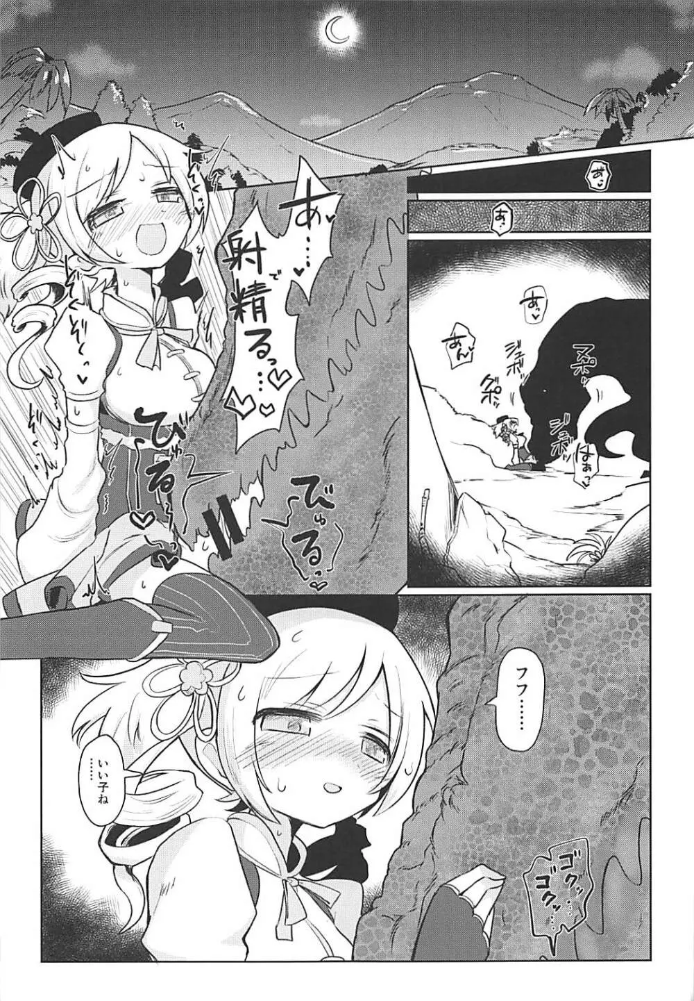 フェラチオザウルスVS魔法少女 中編 - page4