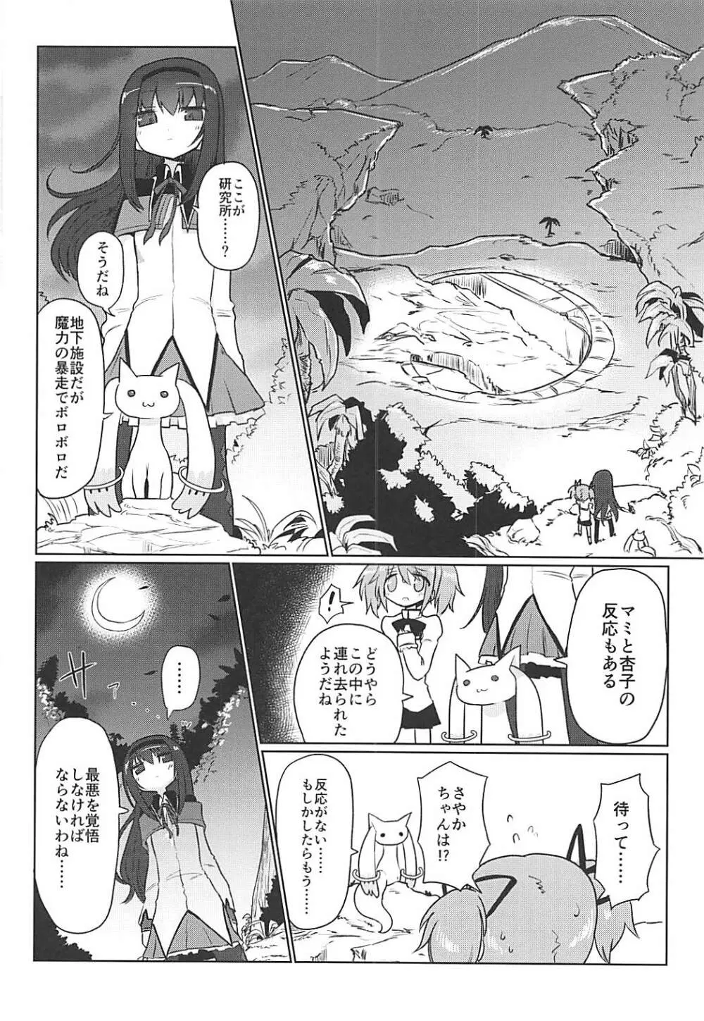 フェラチオザウルスVS魔法少女 中編 - page9