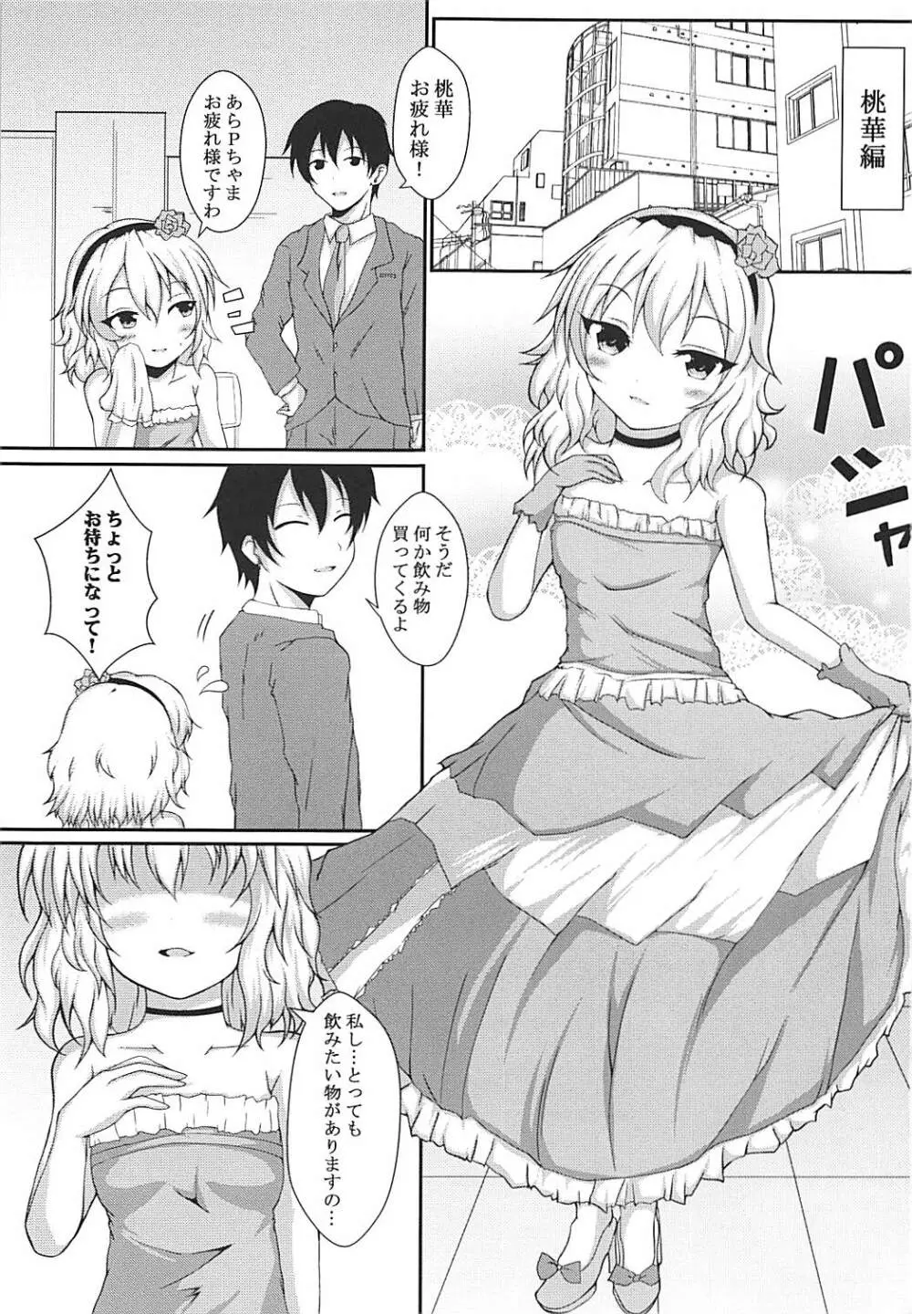 ありすと桃華とPさんと!! - page2