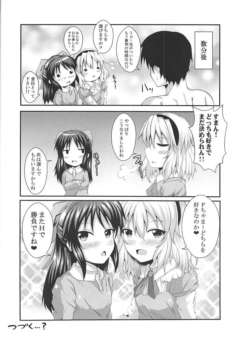 ありすと桃華とPさんと!! - page23