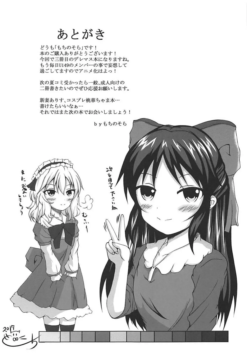 ありすと桃華とPさんと!! - page24