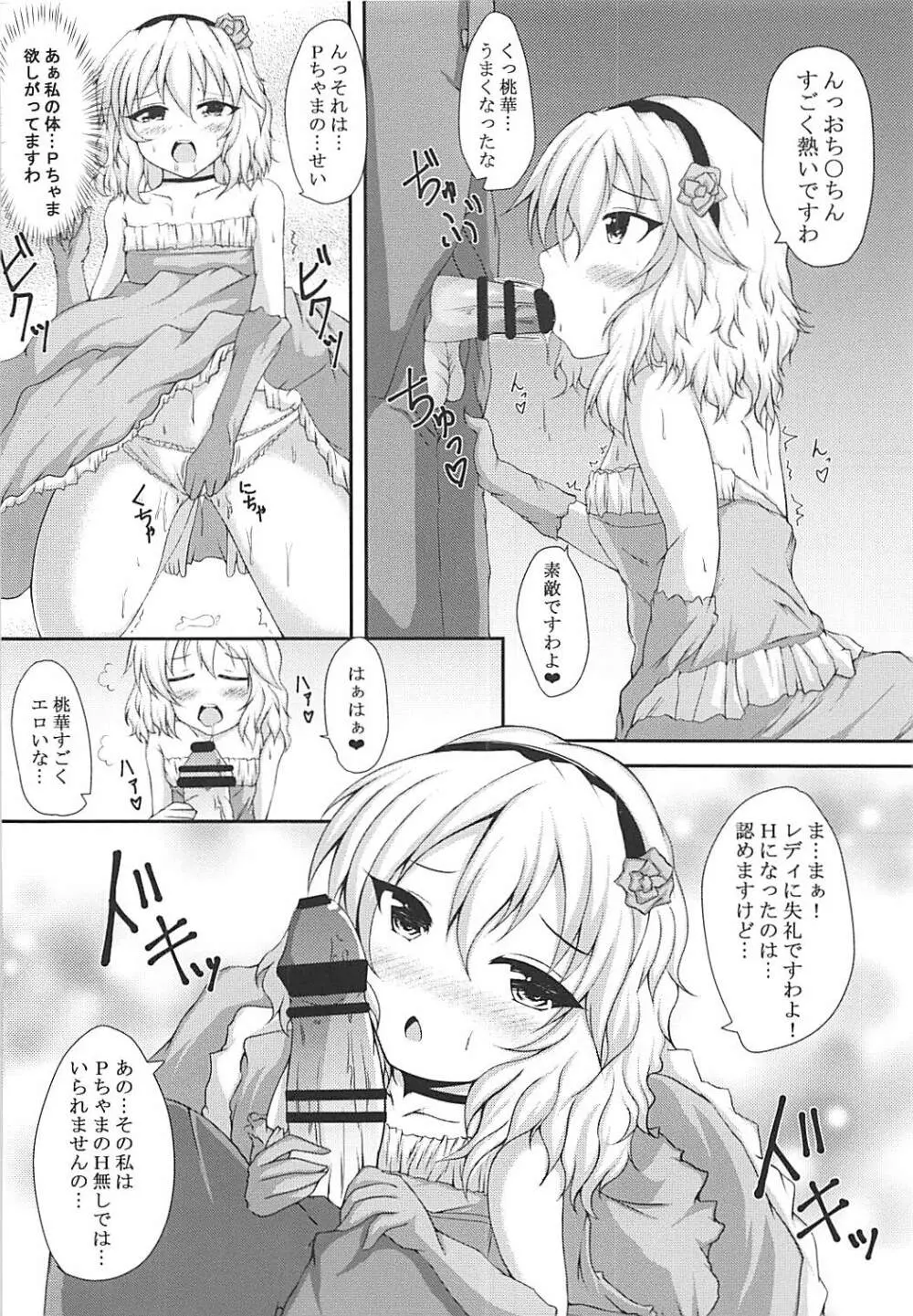 ありすと桃華とPさんと!! - page3