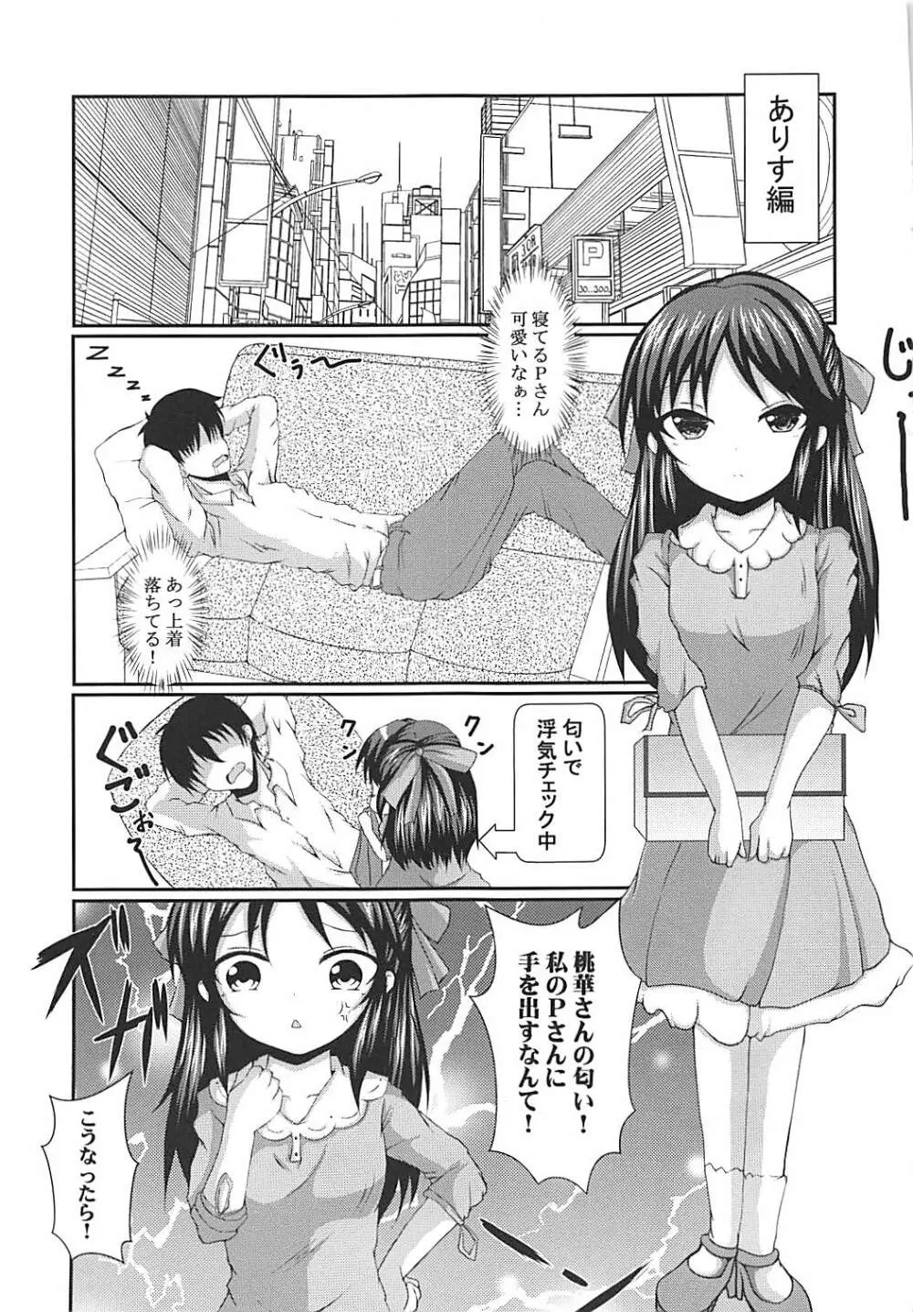 ありすと桃華とPさんと!! - page8