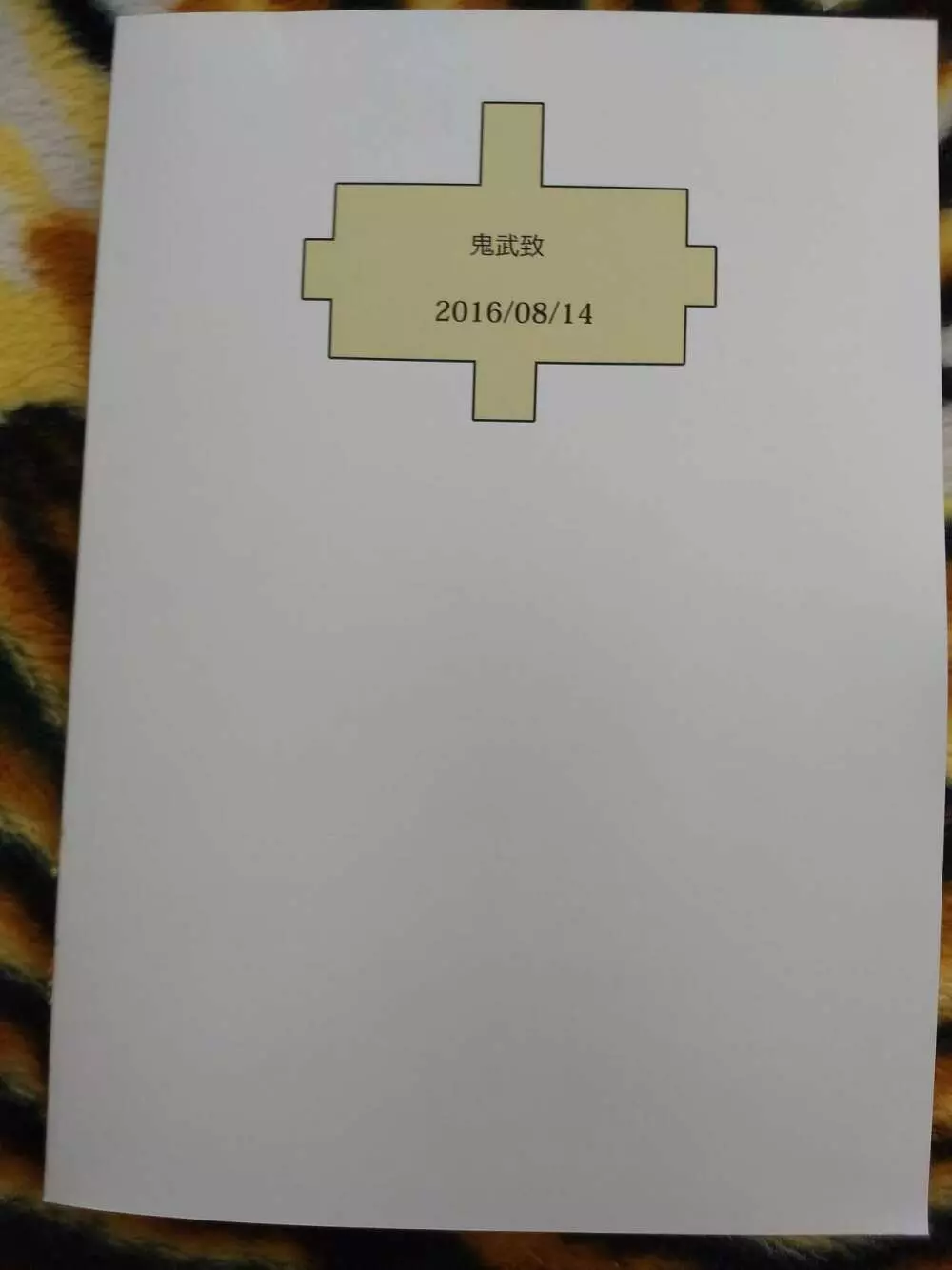 CHORAKUGAKI 2016夏 - page18