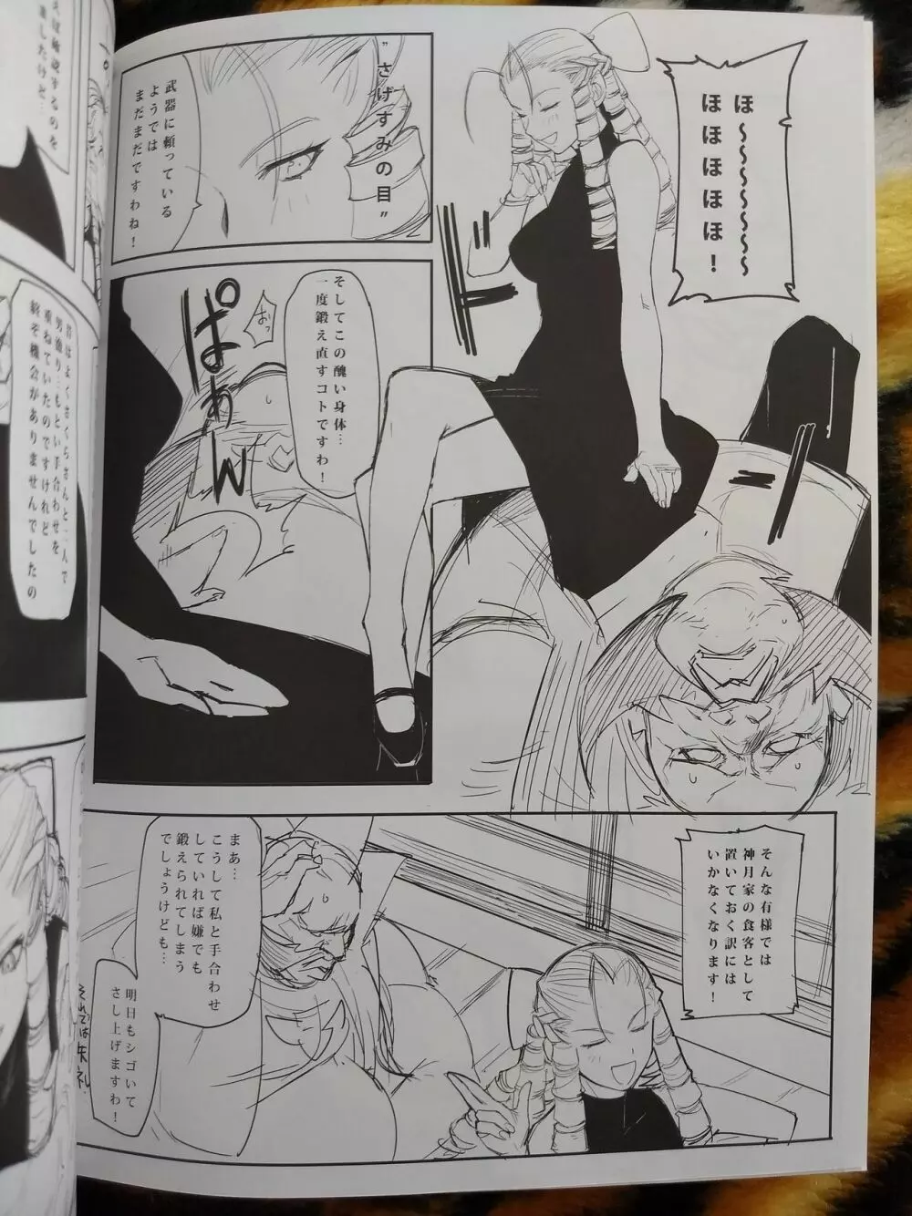 CHORAKUGAKI 2016夏 - page3