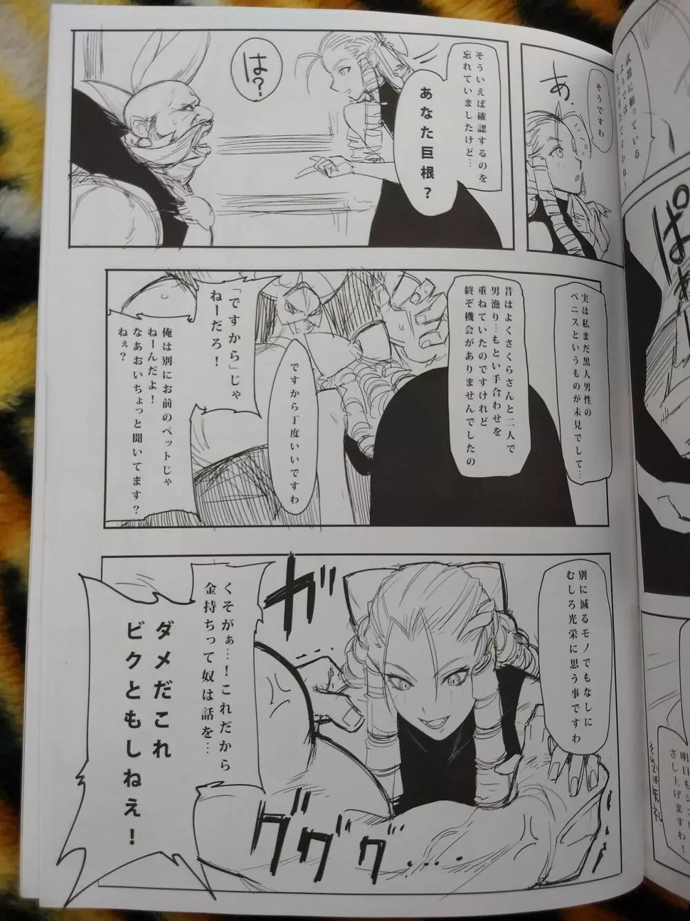 CHORAKUGAKI 2016夏 - page4