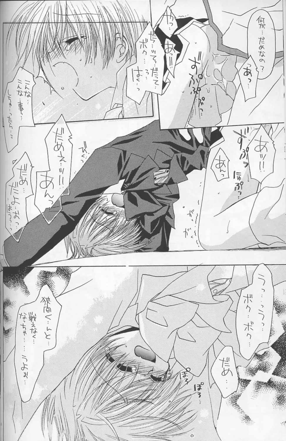 - Romanticist Egoist - page15
