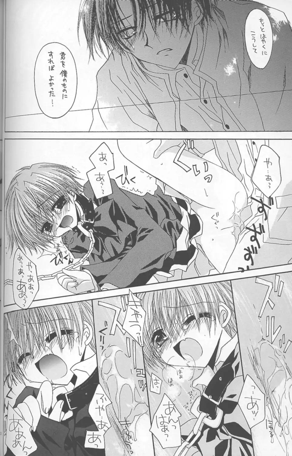 - Romanticist Egoist - page19