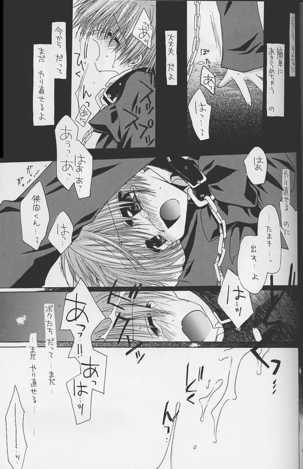 - Romanticist Egoist - page22