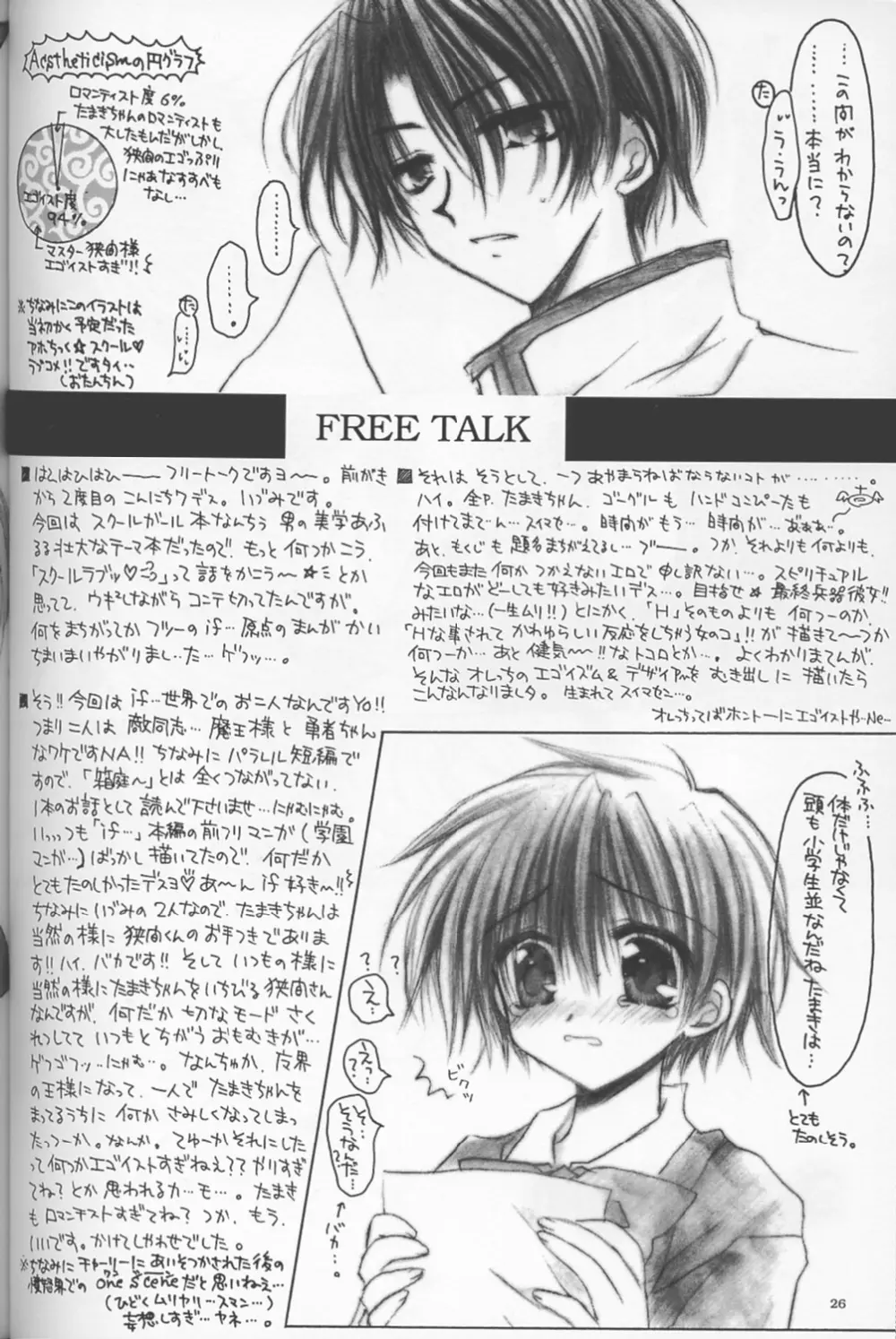 - Romanticist Egoist - page25