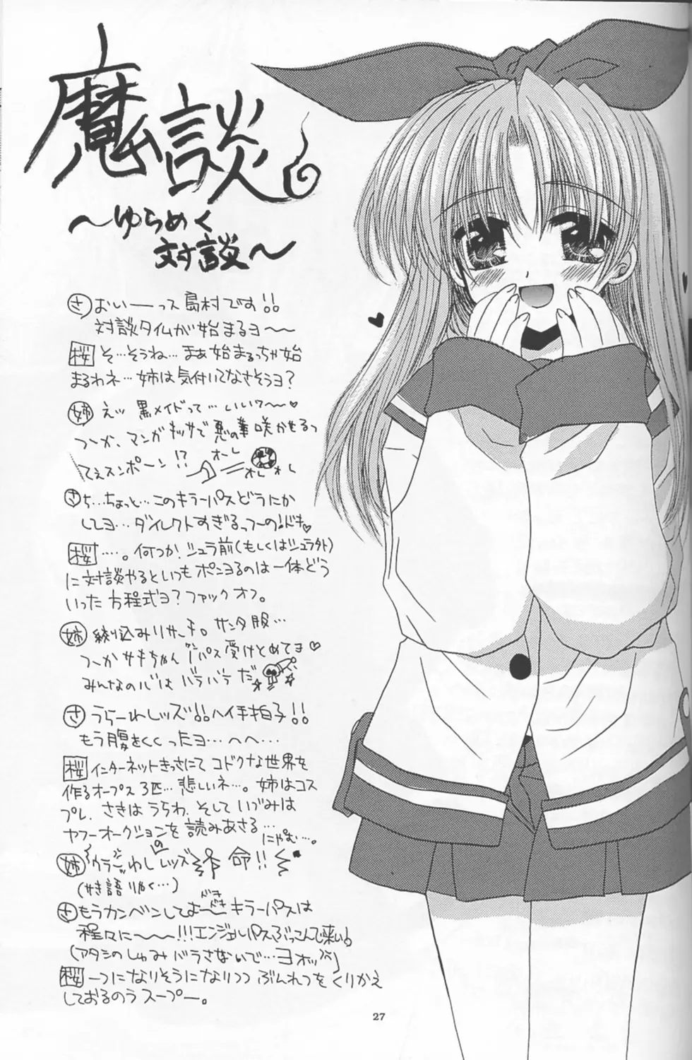 - Romanticist Egoist - page26