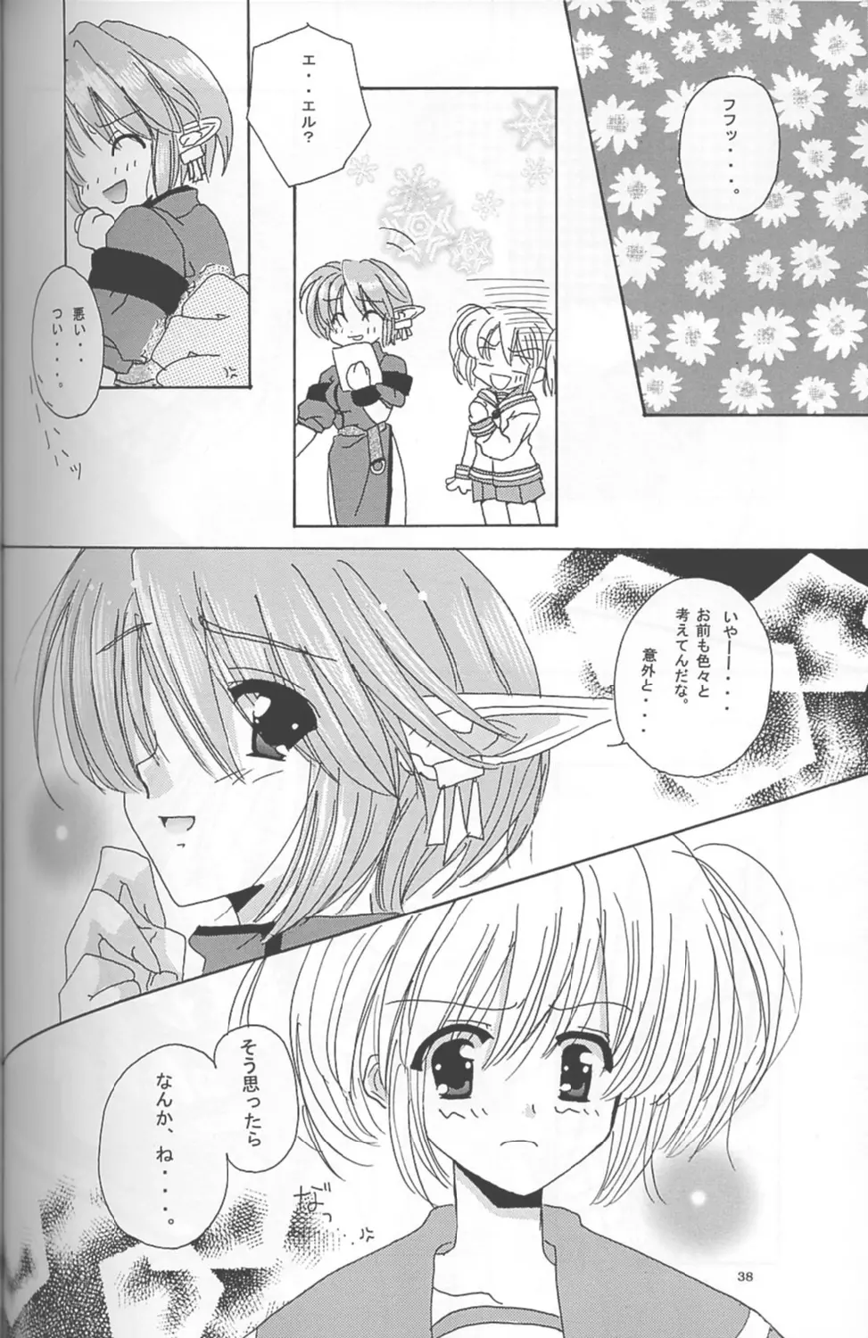- Romanticist Egoist - page37