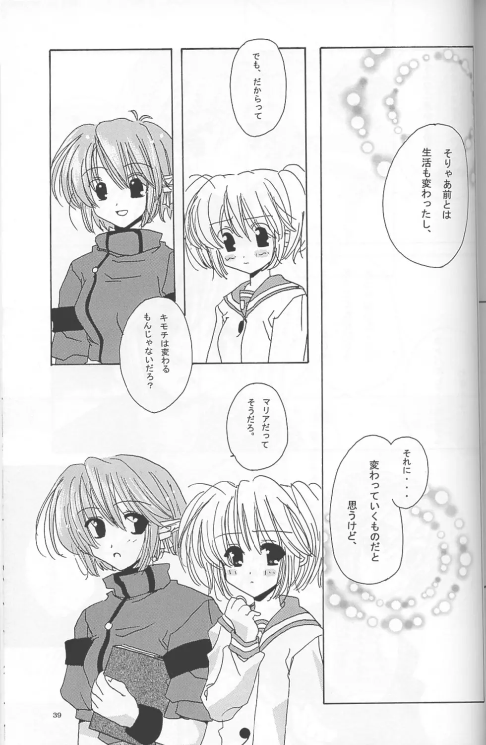 - Romanticist Egoist - page38