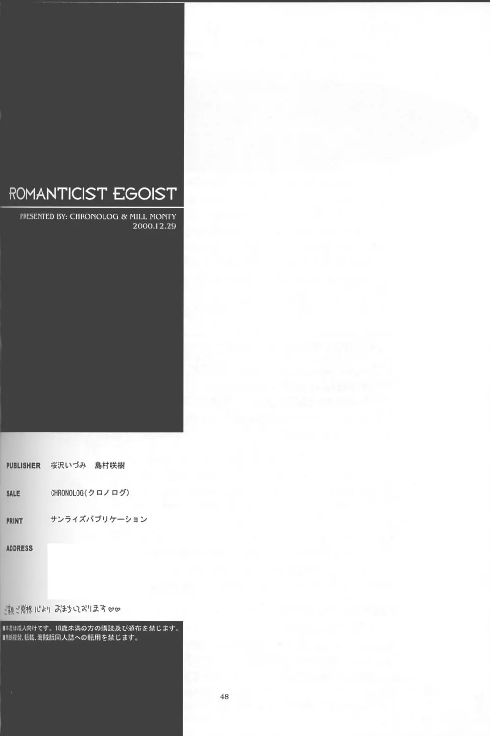 - Romanticist Egoist - page47