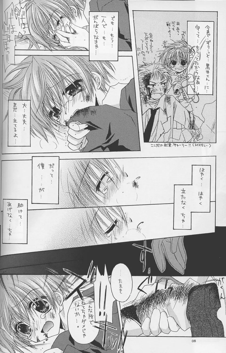 - Romanticist Egoist - page7