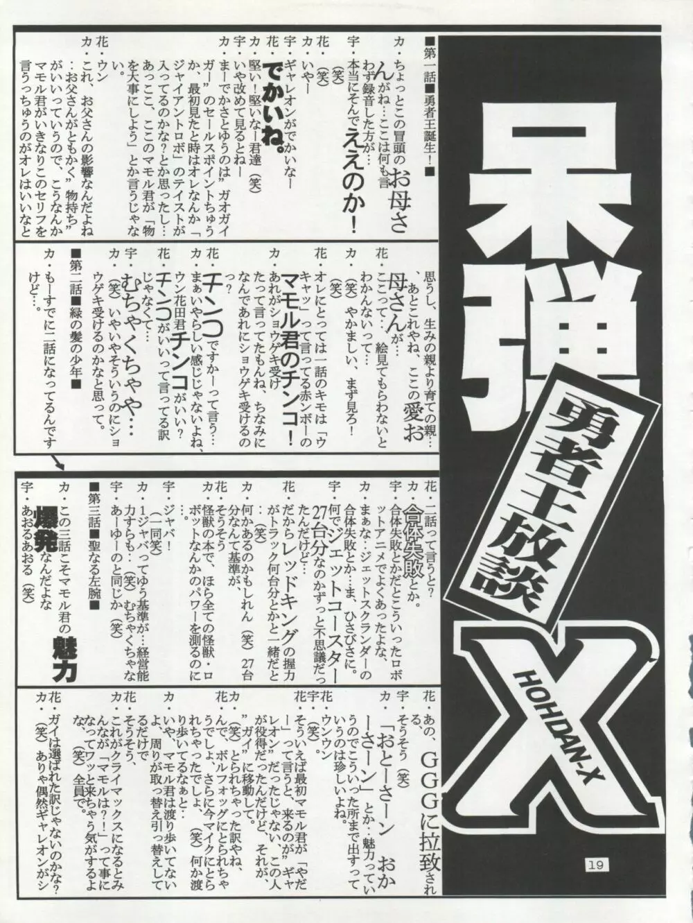 荒川オービットベース - page19