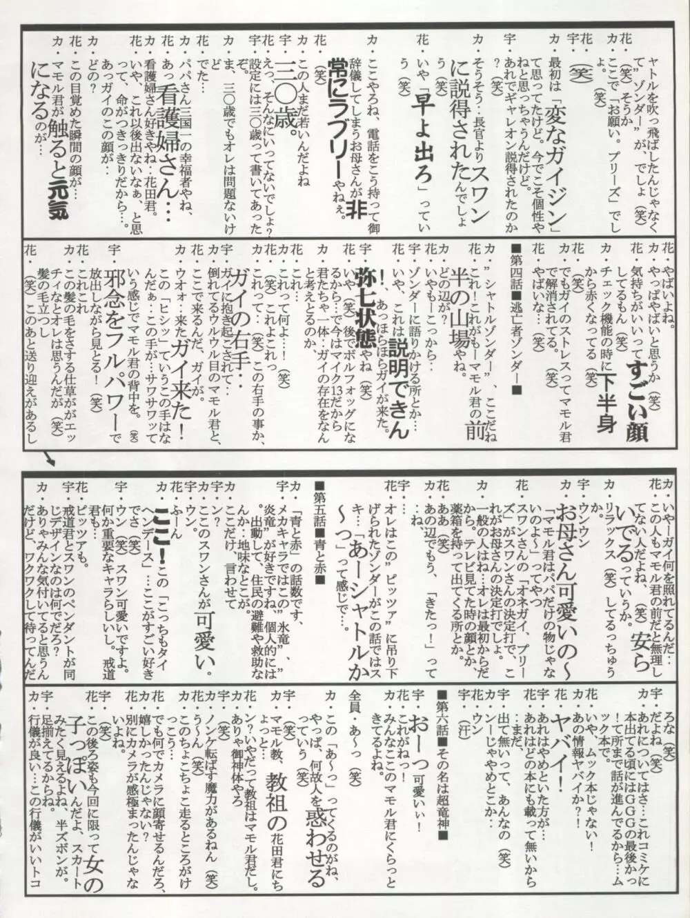 荒川オービットベース - page20