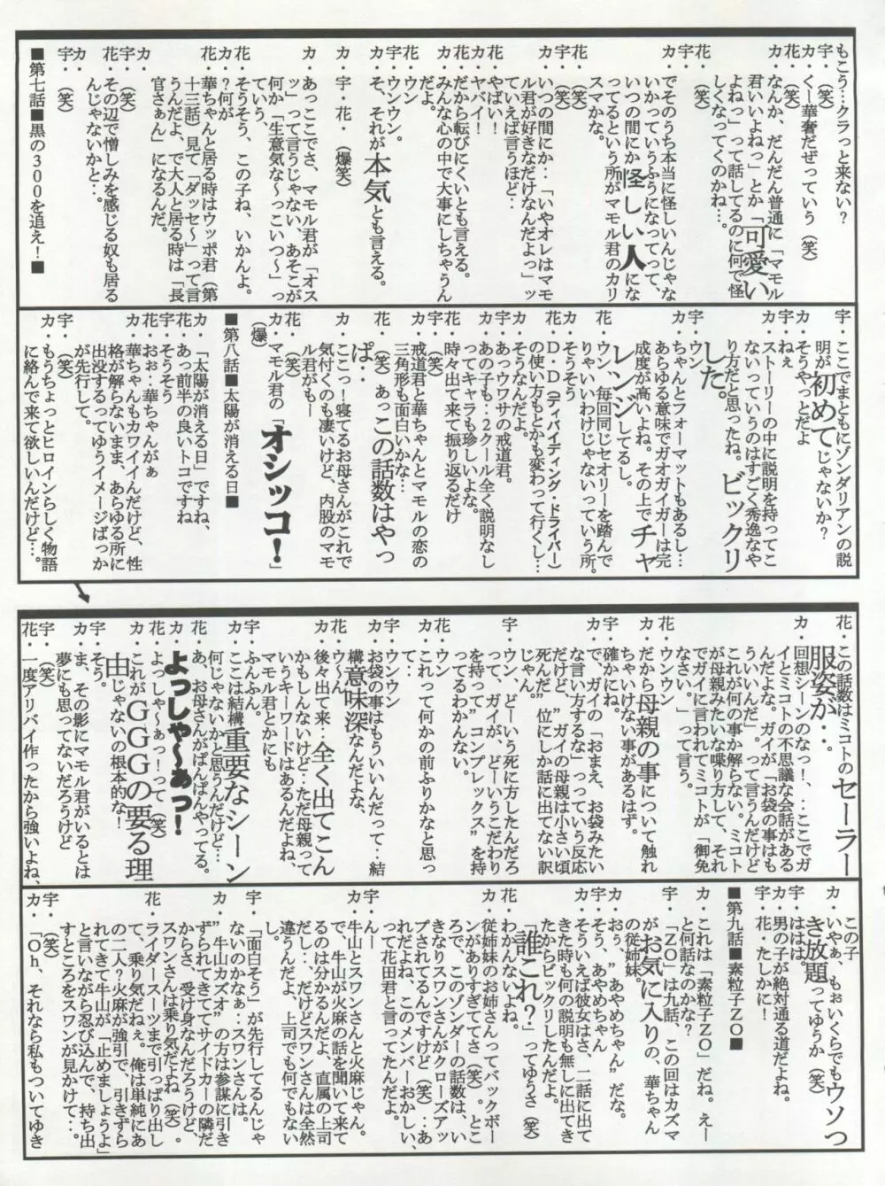 荒川オービットベース - page21