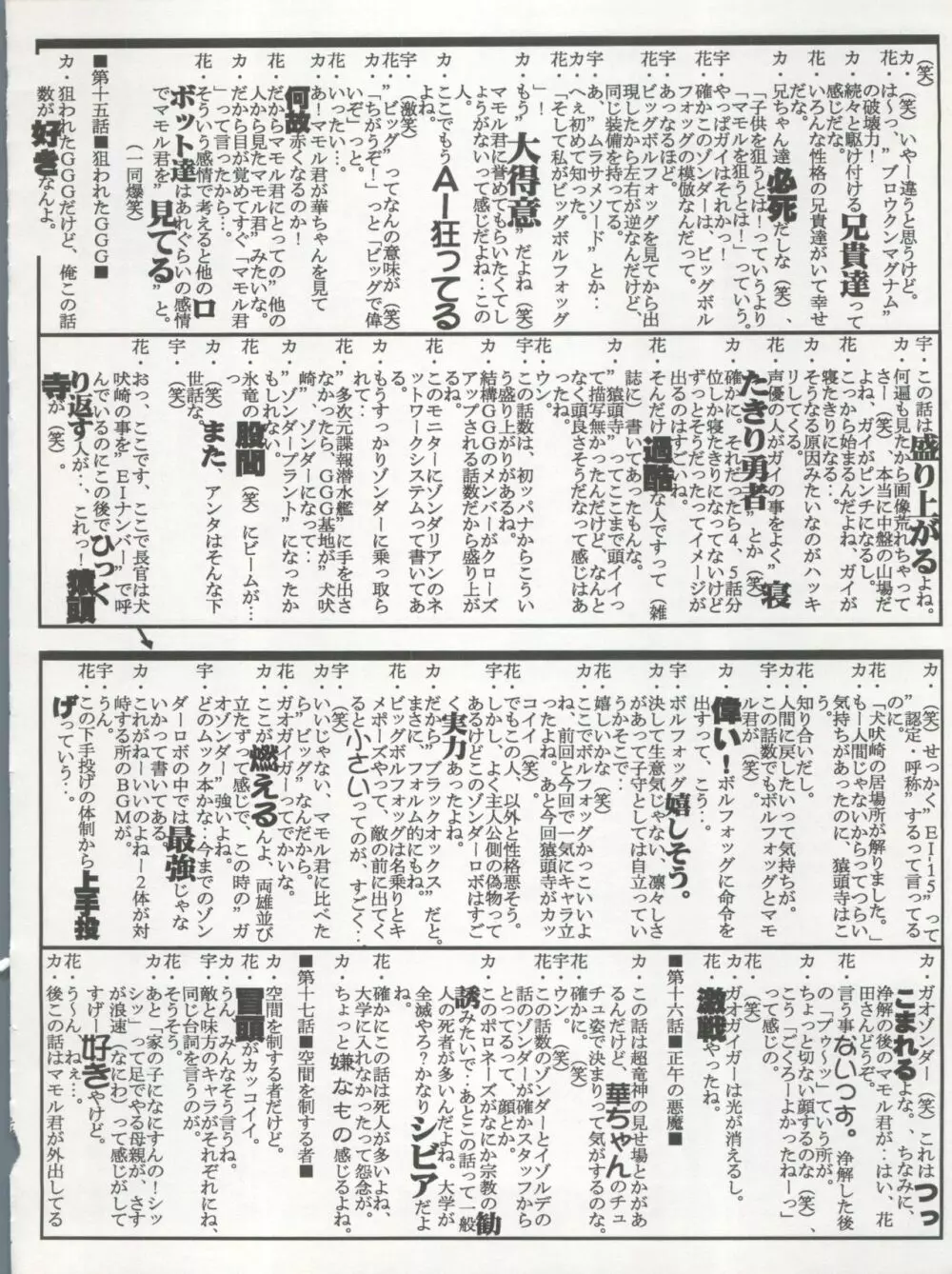 荒川オービットベース - page24