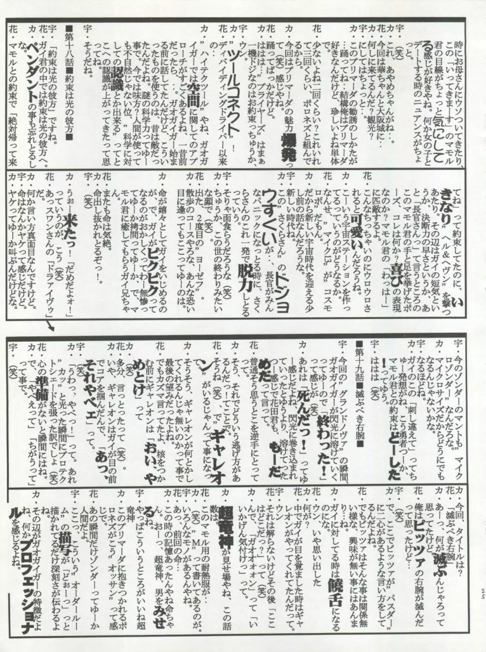 荒川オービットベース - page25
