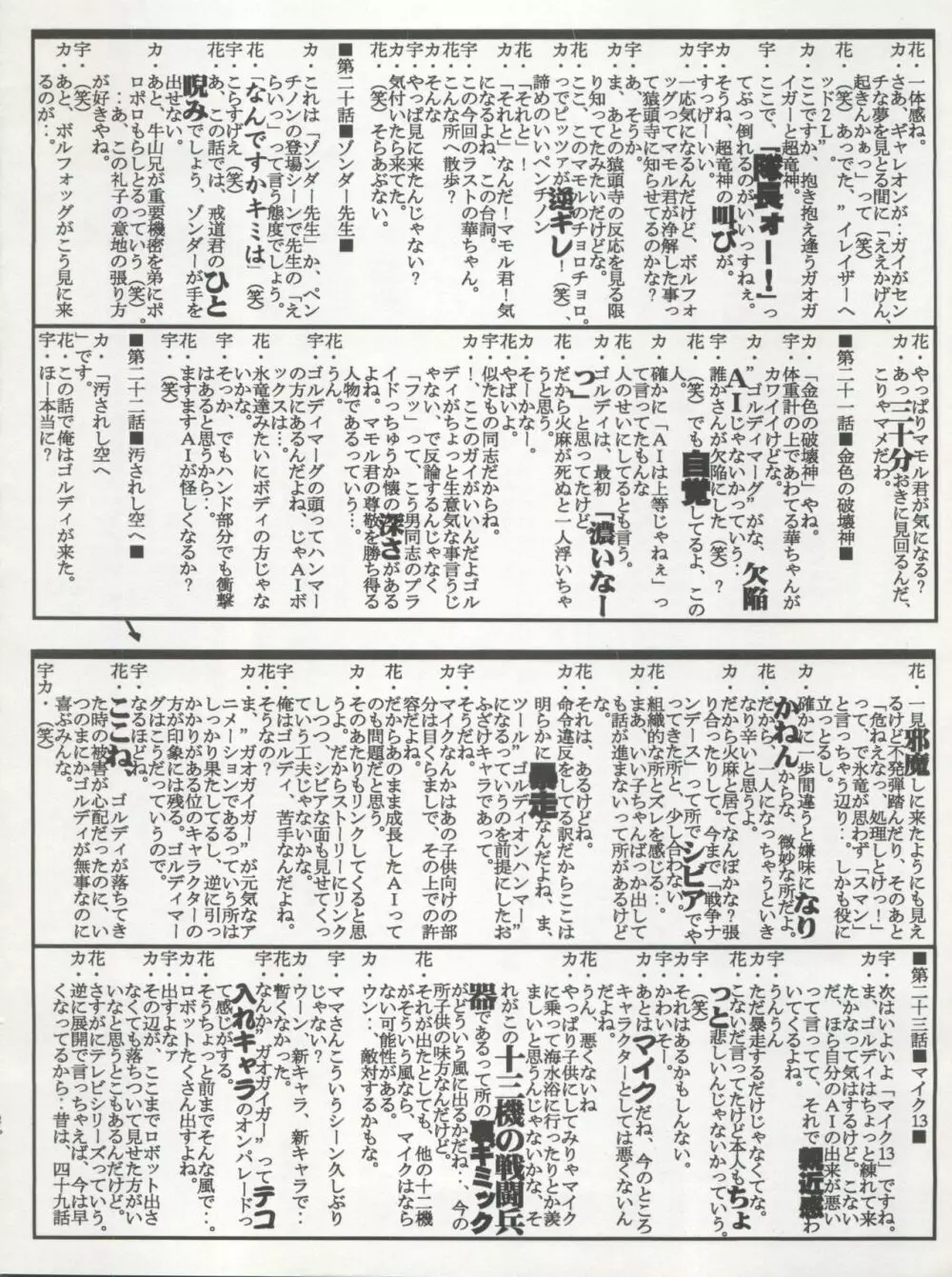 荒川オービットベース - page26