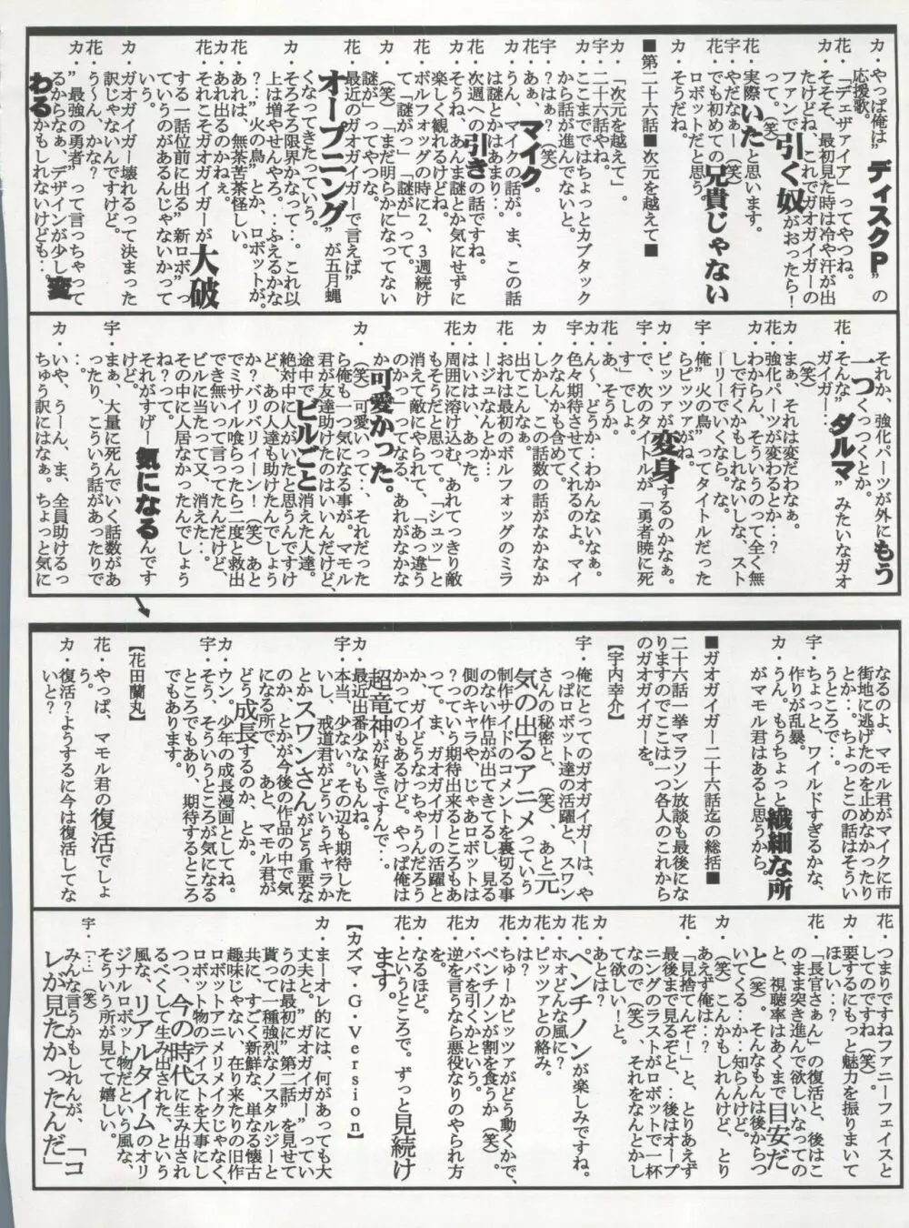 荒川オービットベース - page28