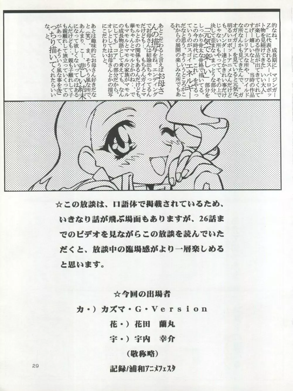 荒川オービットベース - page29