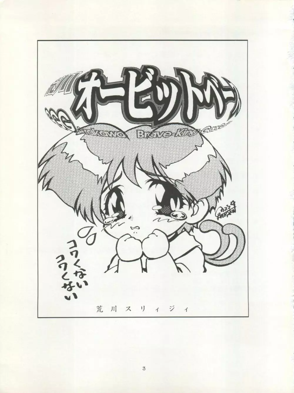 荒川オービットベース - page3